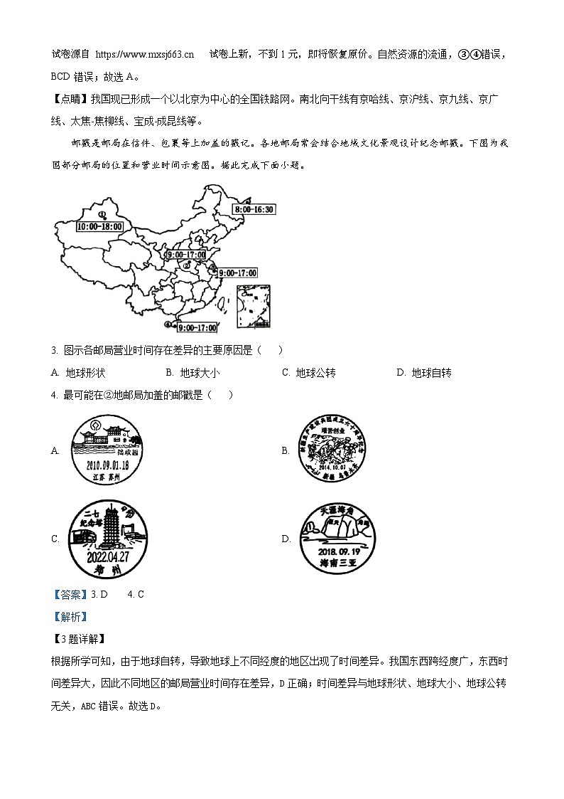 21，江苏省沛县第五中学2023-2024学年八年级下学期5月月考地理试题第2页