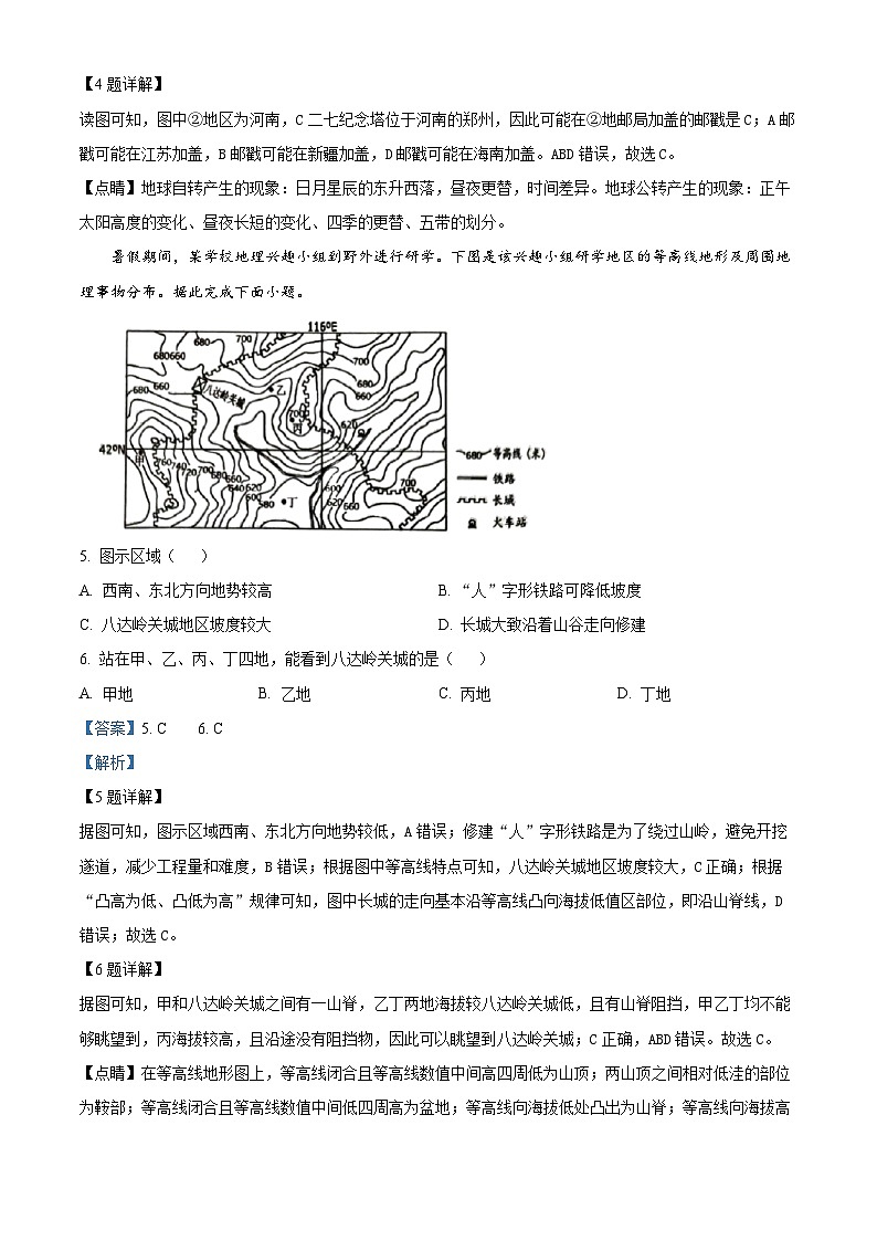 21，江苏省沛县第五中学2023-2024学年八年级下学期5月月考地理试题第3页