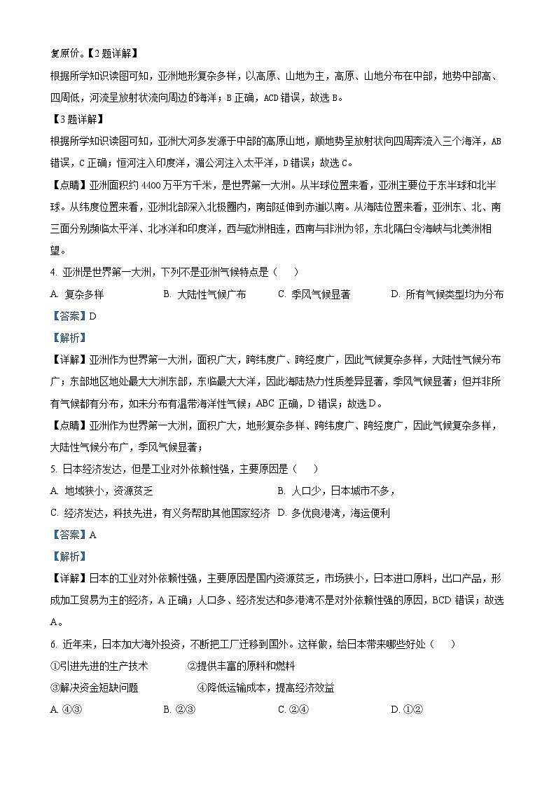 21，新疆墨玉县2023-2024学年七年级下学期期中地理试题第2页