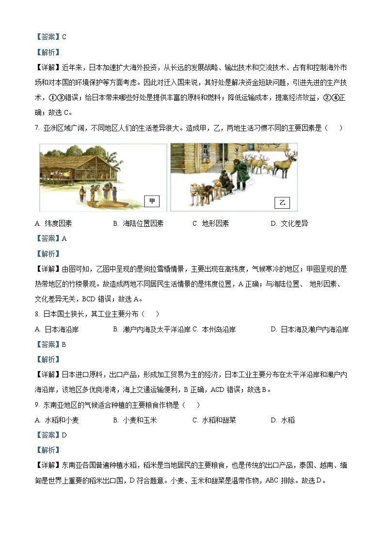 21，新疆墨玉县2023-2024学年七年级下学期期中地理试题第3页