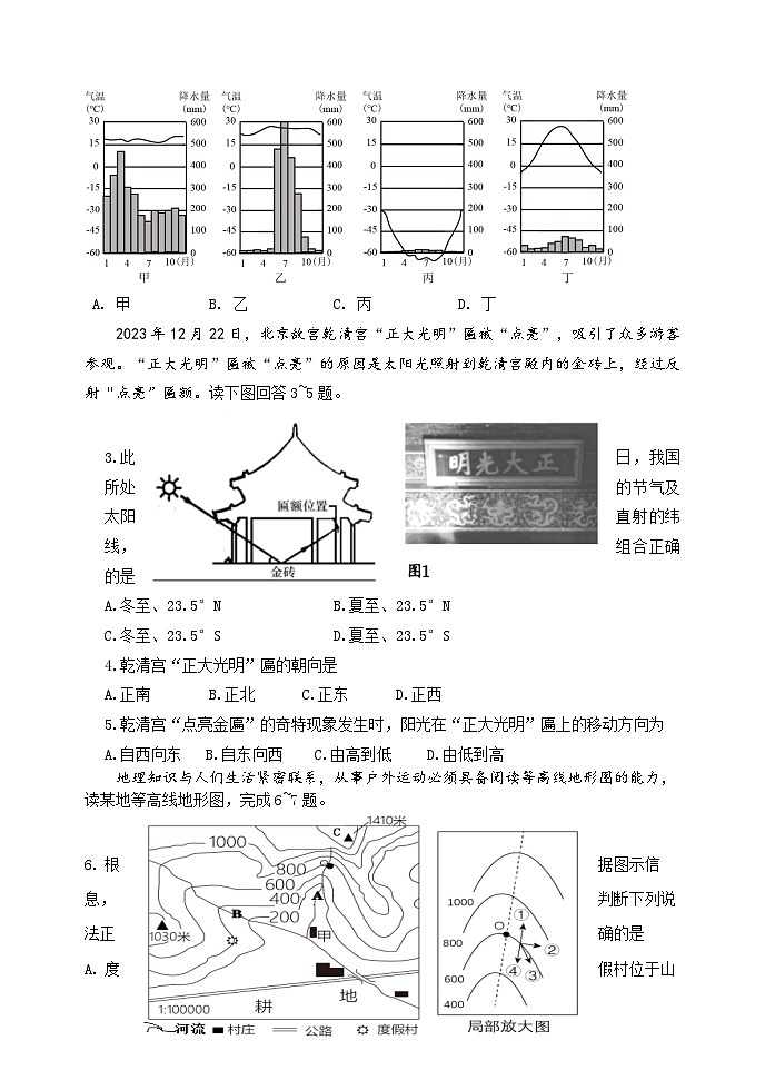 23，2024年山东省东营市胜利第一初级中学中考模拟地理试题02
