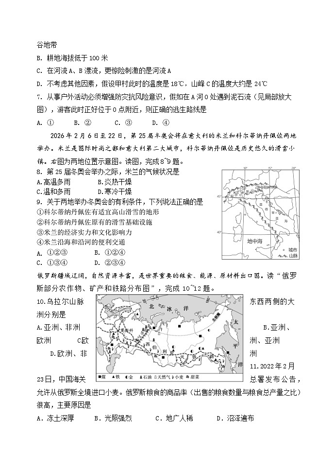 23，2024年山东省东营市胜利第一初级中学中考模拟地理试题03