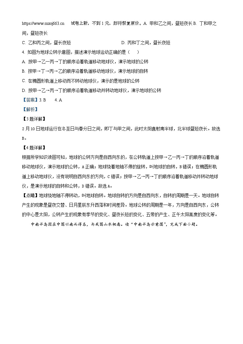 28，2024年湖南省汨罗市中考二模地理试题02