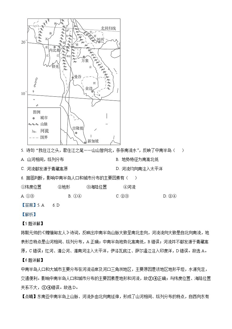 28，2024年湖南省汨罗市中考二模地理试题03