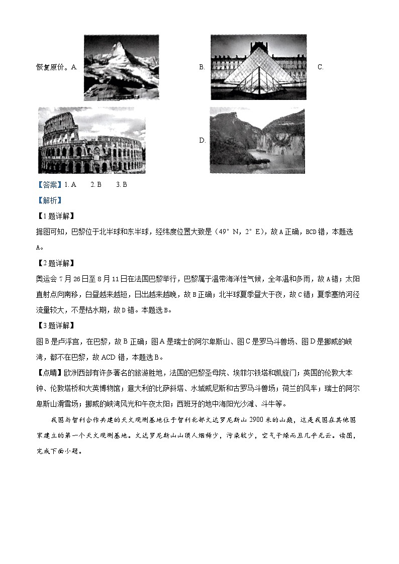 29，2024年河北省邢台市任泽区中考二模地理试题02