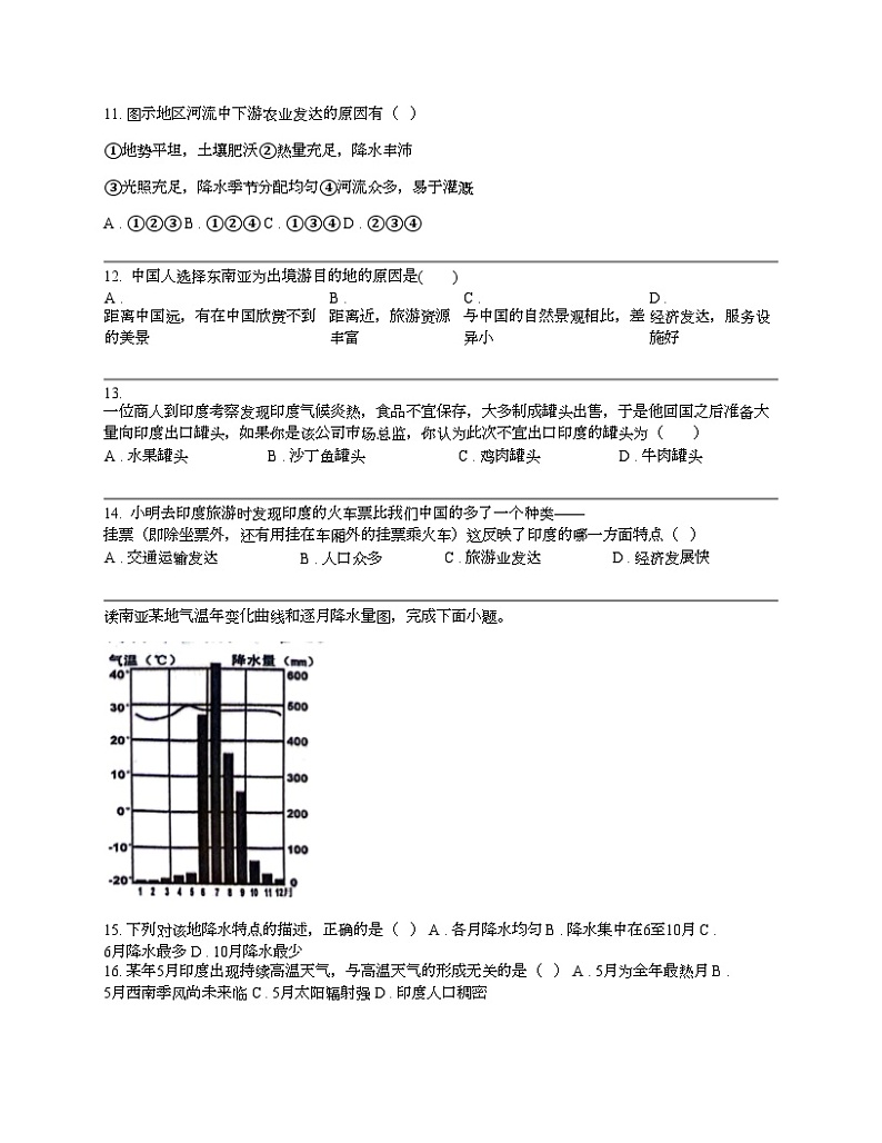 湖南省长沙市开福区第一中学2023-2024学年七年级下学期地理期中试卷03