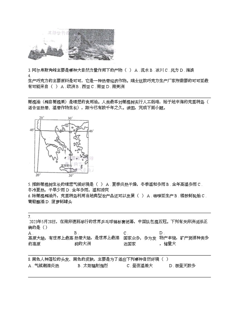 湖南省永州市祁阳市浯溪第二中学2023-2024学年七年级下学期地理期中学情测试试卷02