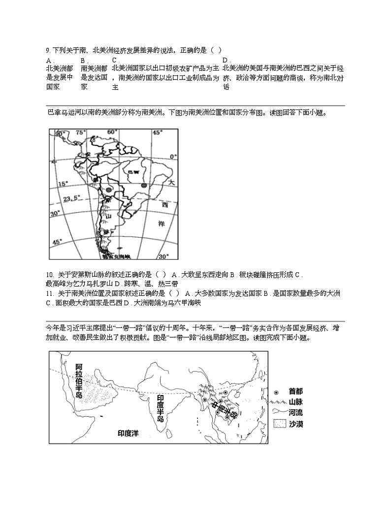 湖南省永州市祁阳市浯溪第二中学2023-2024学年七年级下学期地理期中学情测试试卷03