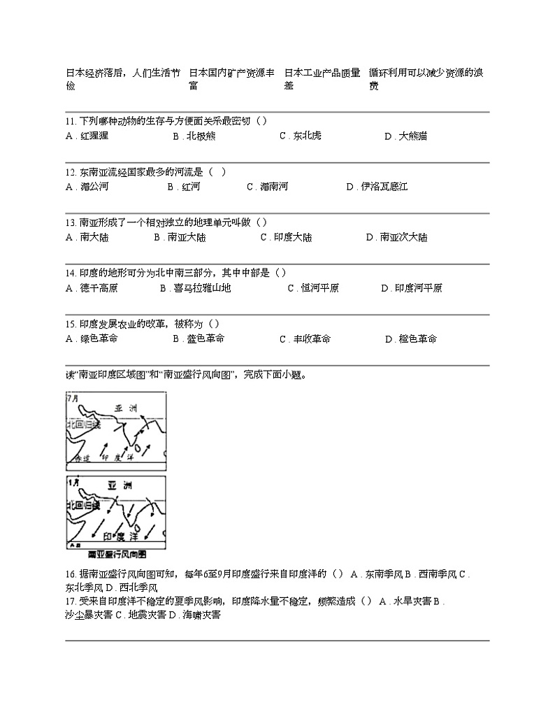 新疆维吾尔自治区塔城地区乌苏市第四中学2023-2024学年七年级下学期地理期中试题第2页