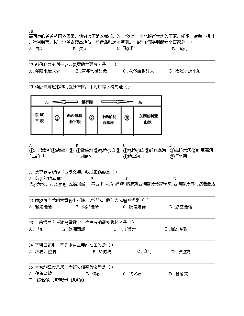 新疆维吾尔自治区塔城地区乌苏市第四中学2023-2024学年七年级下学期地理期中试题第3页