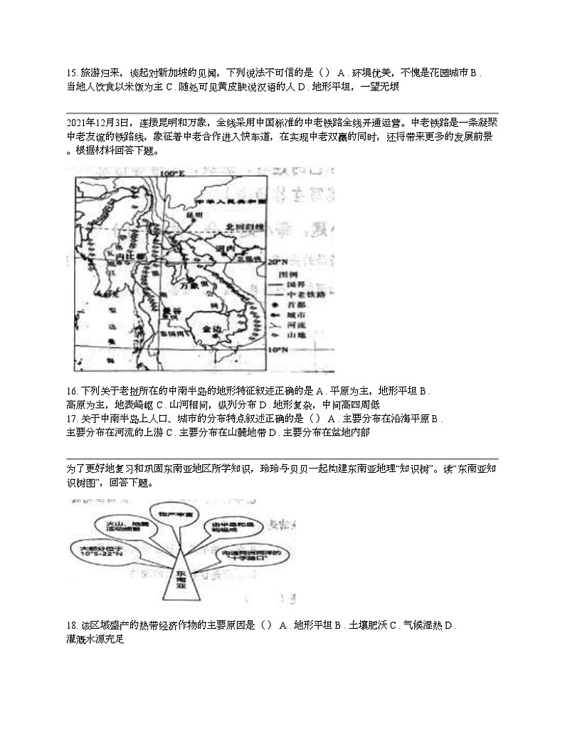 吐新疆维吾尔自治区吐鲁番市2023-2024学年七年级下学期地理期中试题03