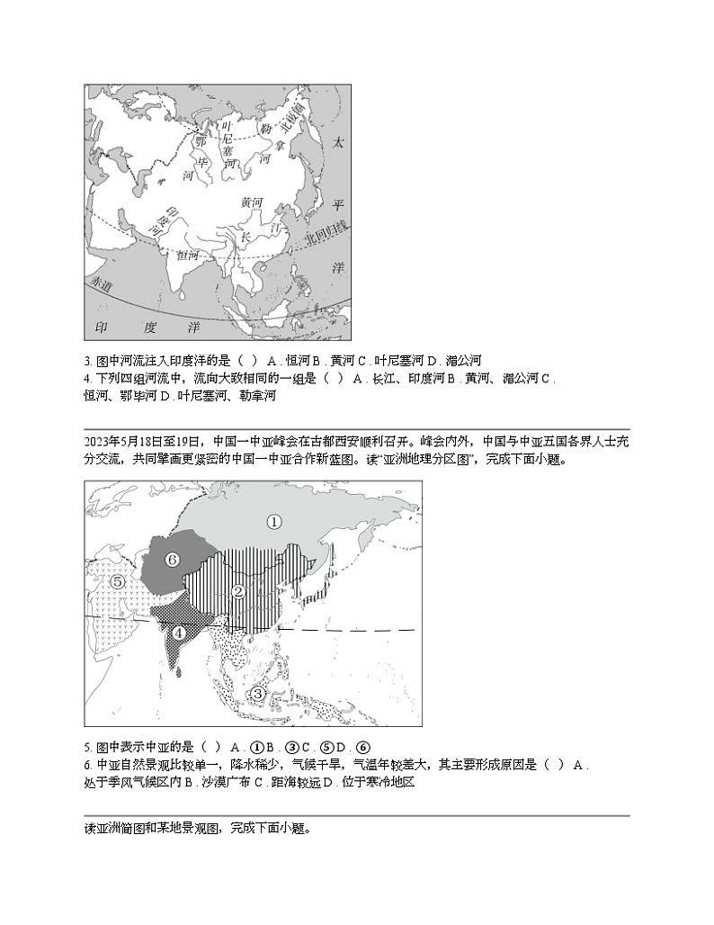 江西省抚州市南城县2023-2024学年七年级下学期地理期中考试试题02