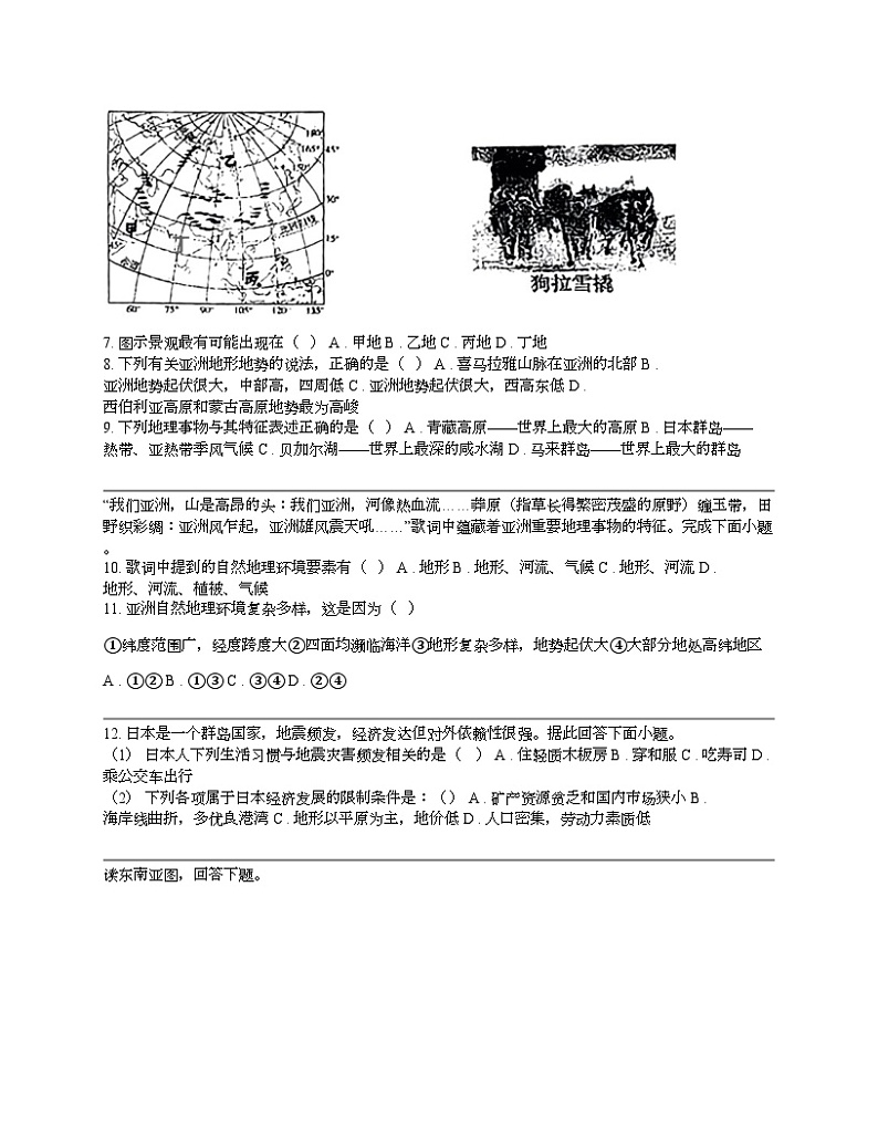 江西省抚州市南城县2023-2024学年七年级下学期地理期中考试试题03