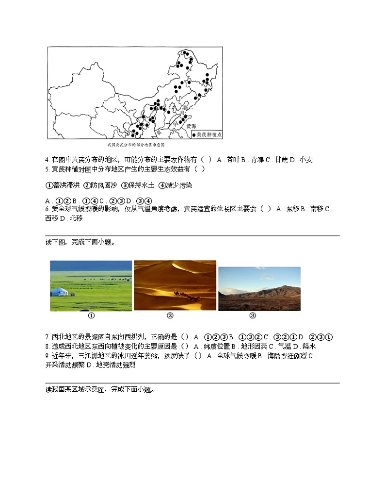 江西省九江市2023-2024学年八年级下学期地理期中试题第2页