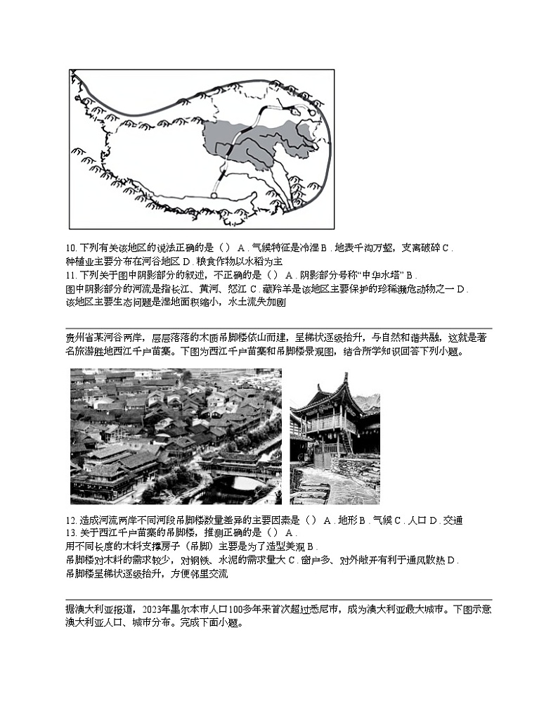 江西省九江市2023-2024学年八年级下学期地理期中试题第3页