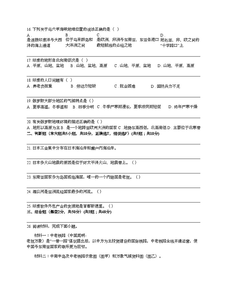 江西省南昌市南昌县2023-2024学年七年级下学期地理期中试题第3页