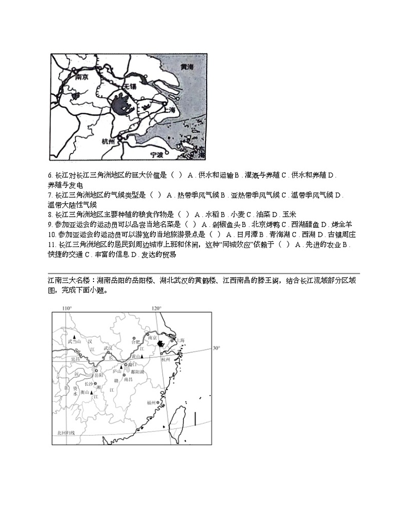 江西省南昌市2023-2024学年八年级下学期地理期中试题第2页