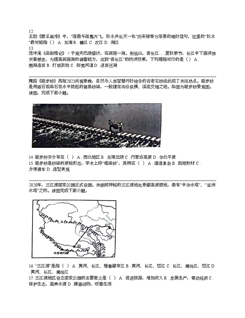 江西省南昌市2023-2024学年八年级下学期地理期中试题第3页