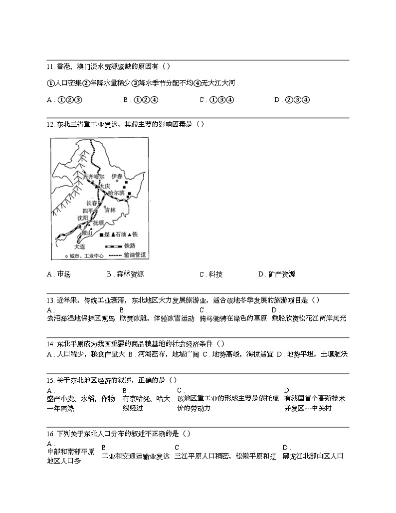 重庆市开州区德阳教育集团2023-2024学年八年级下学期地理期中试卷02