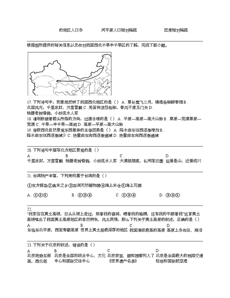 重庆市开州区德阳教育集团2023-2024学年八年级下学期地理期中试卷03