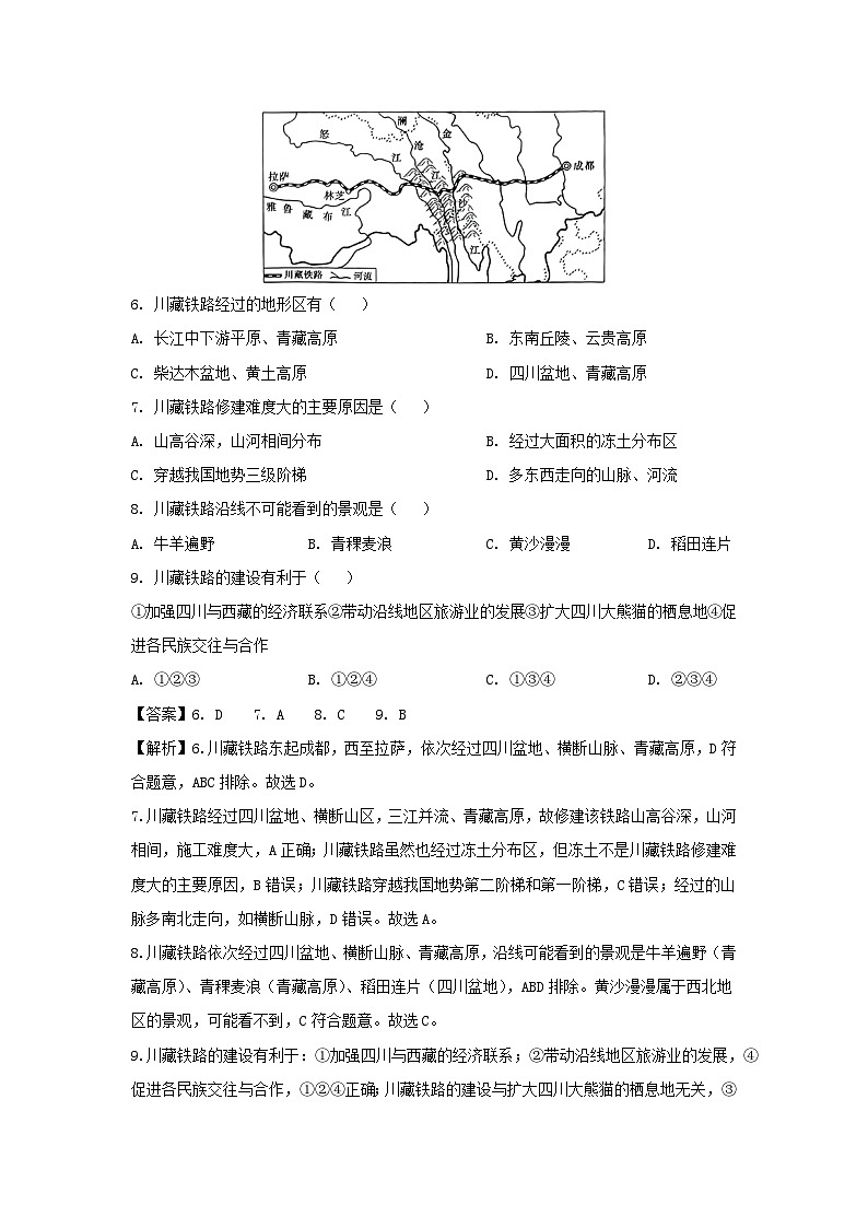 2024年湖南省岳阳市经开区长岭中学中考模拟冲刺卷地理(一)地理试卷（解析版）03