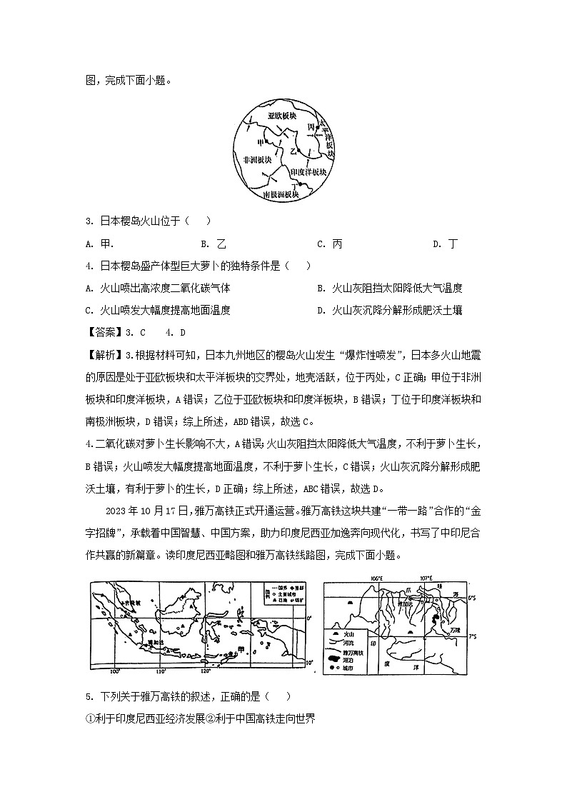 2024年山东省泰安市东平县中考二模地理地理试卷（解析版）02