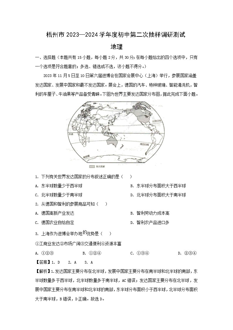 2024年广西梧州市中考二模地理 地理试卷（解析版）01
