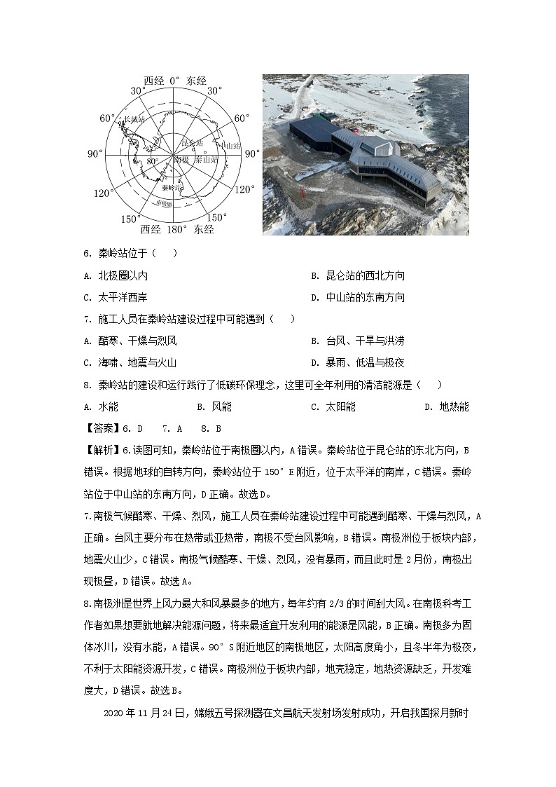 2024年广西梧州市中考二模地理 地理试卷（解析版）03