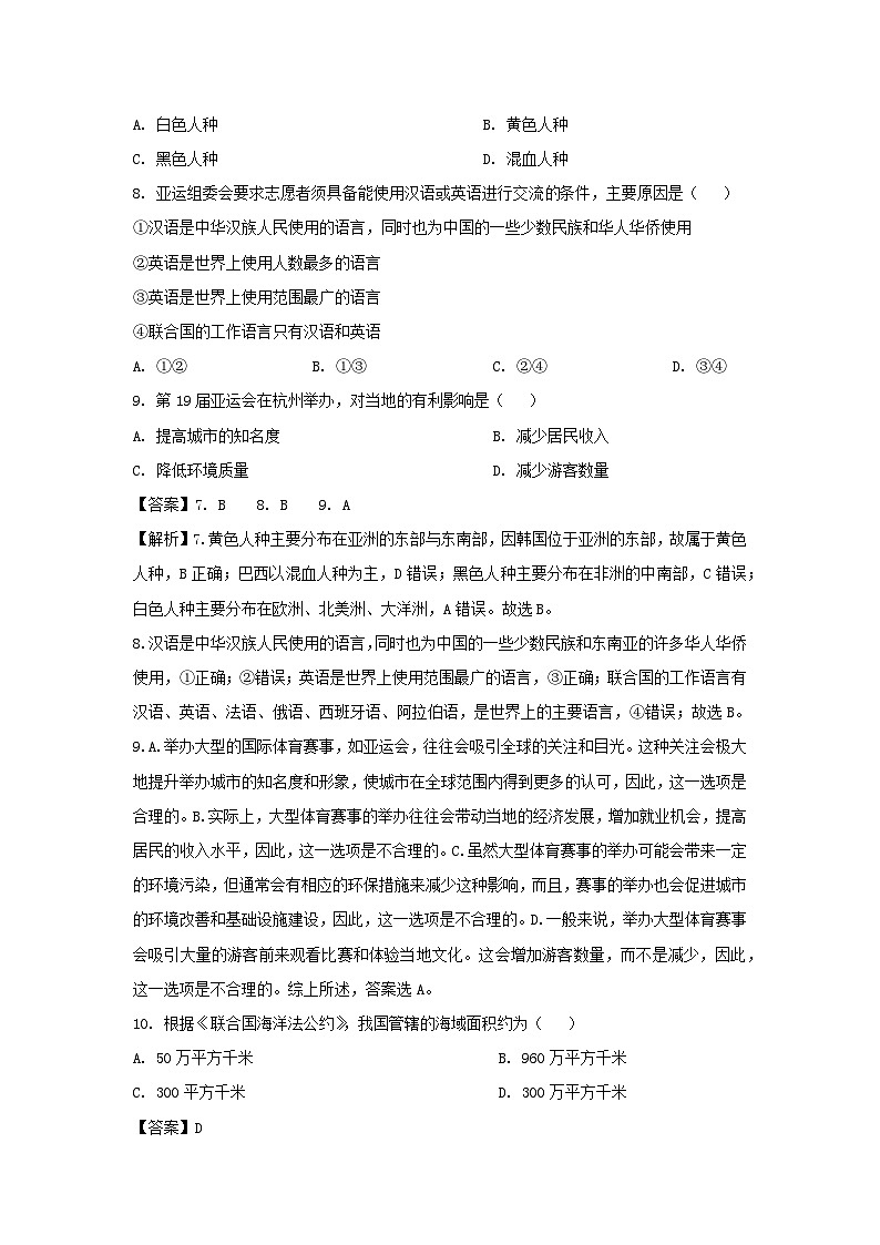 2024年海南省保亭黎族苗族自治县中考二模地理地理试卷（解析版）03