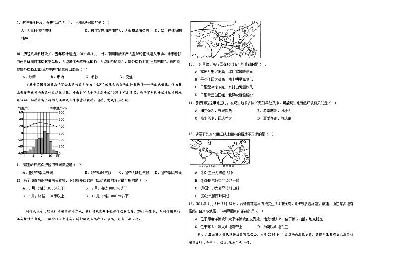 2024年海南省琼海市中考二模地理试题02