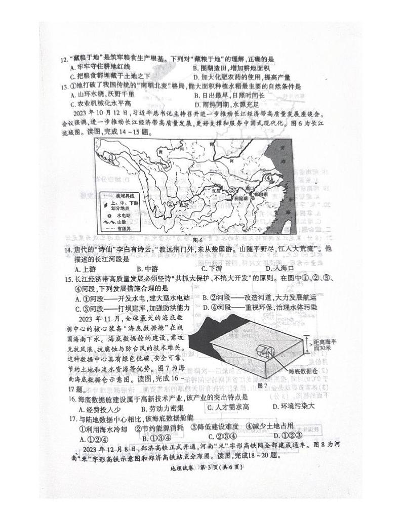2024年河南省商丘市夏邑县中考二模地理试题03