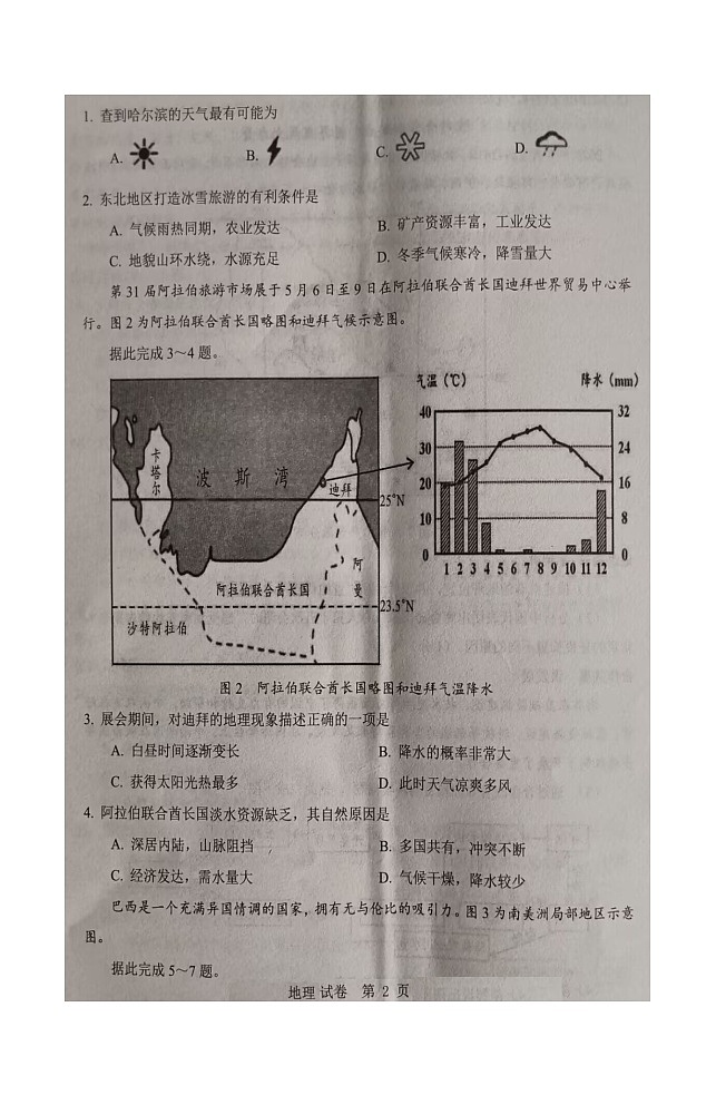 2024年湖北省恩施市中考第二次适应性考试地理试题+02
