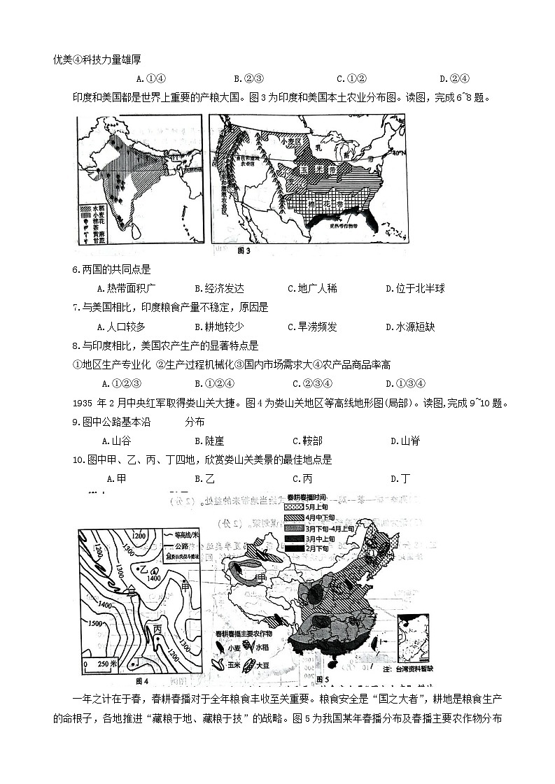 2024年河南省商丘市夏邑县中考二模地理试题02
