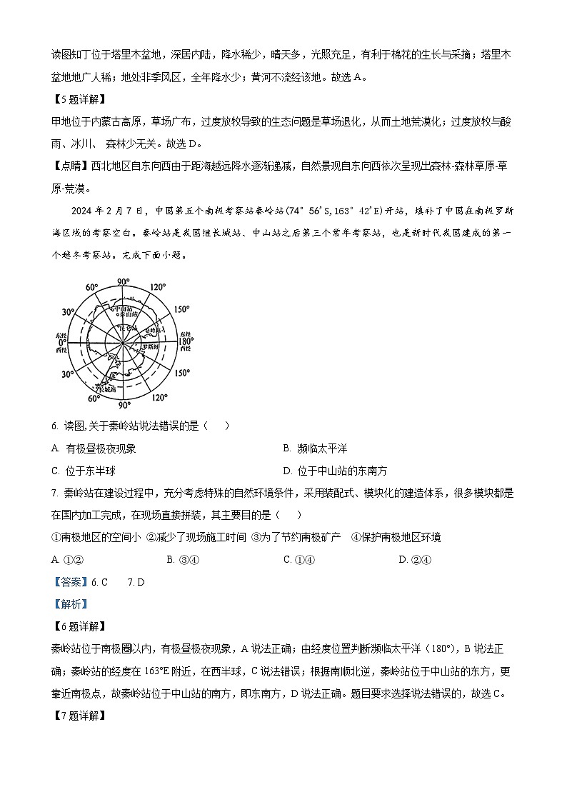 2024年海南省琼海市中考二模地理试题（学生版+教师版）03