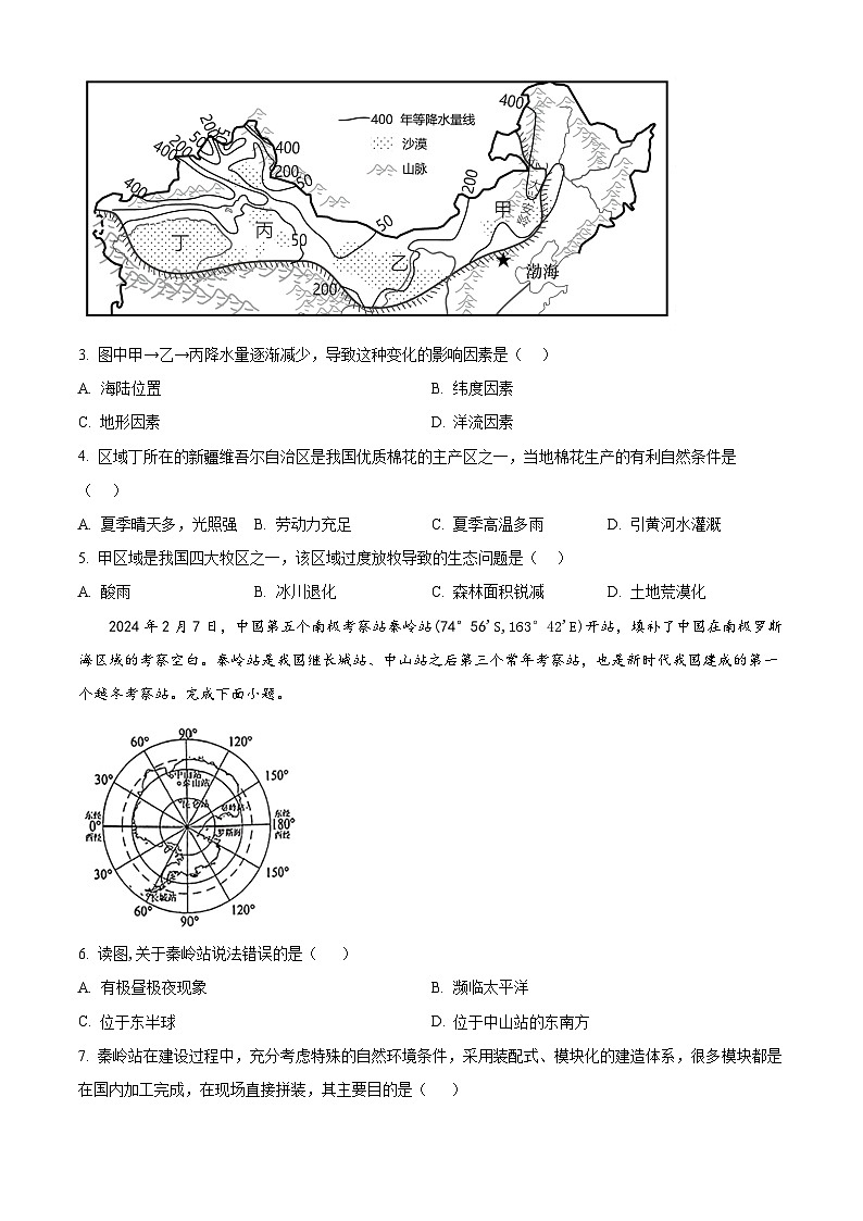 2024年海南省琼海市中考二模地理试题（学生版+教师版）02