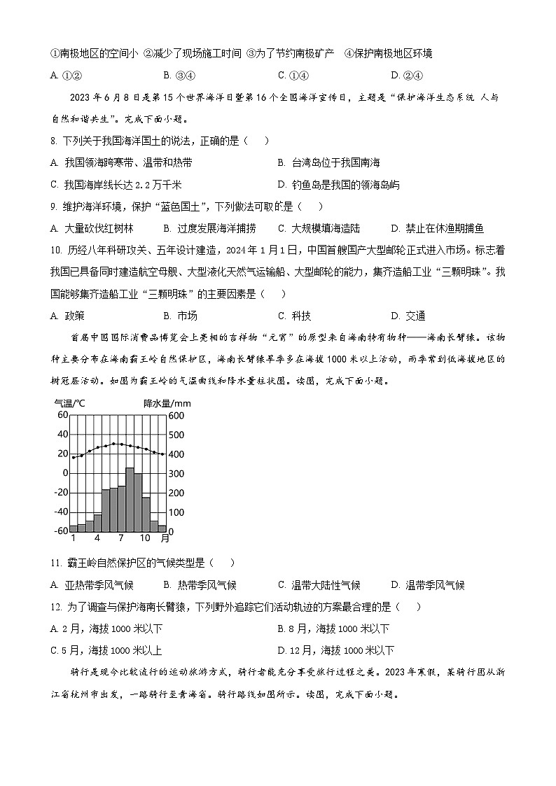 2024年海南省琼海市中考二模地理试题（学生版+教师版）03