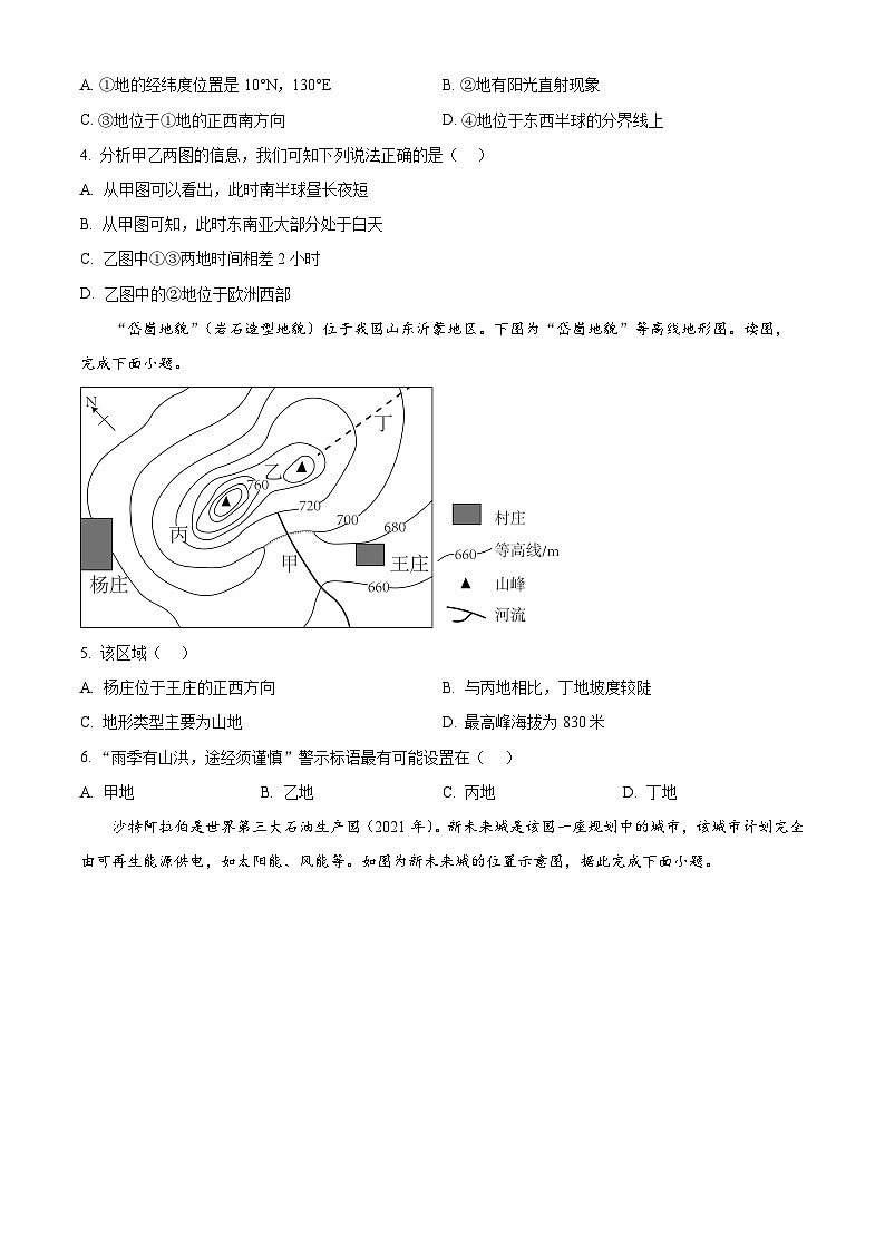 2024年四川省华蓥市中考二诊地理试题（学生版+教师版）02