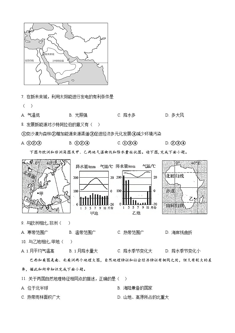 2024年四川省华蓥市中考二诊地理试题（学生版+教师版）03