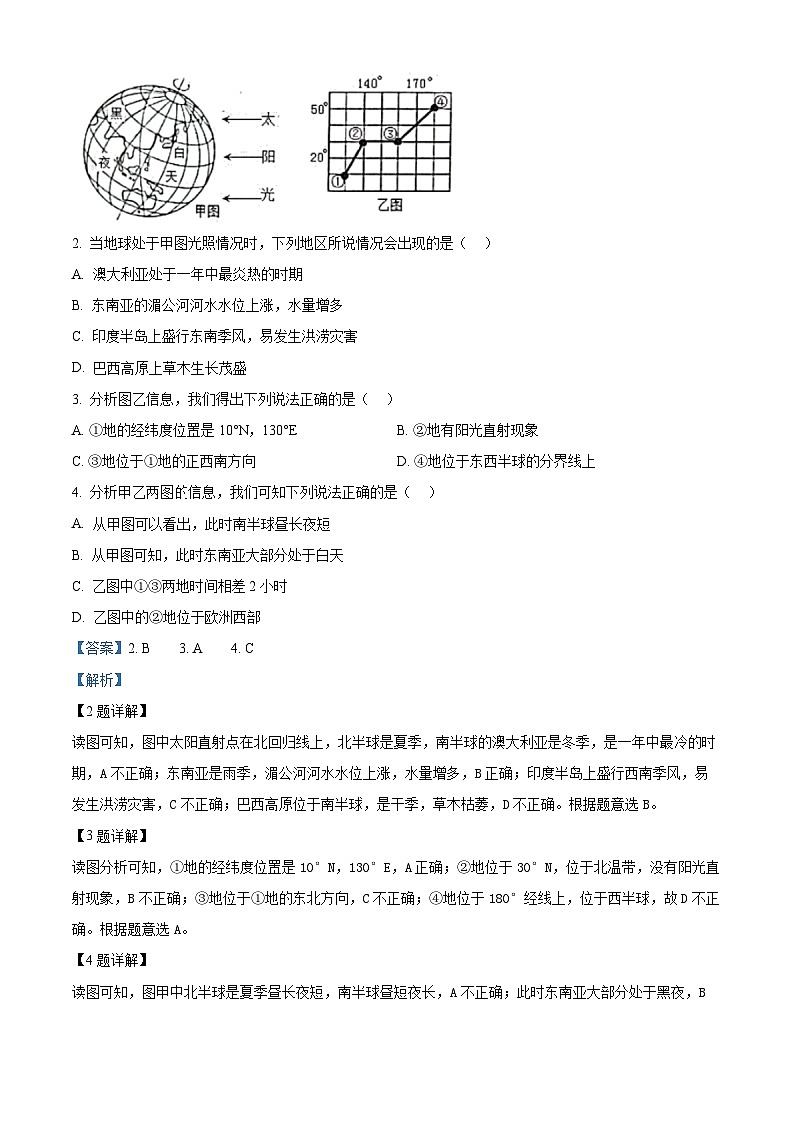 2024年四川省华蓥市中考二诊地理试题（学生版+教师版）02