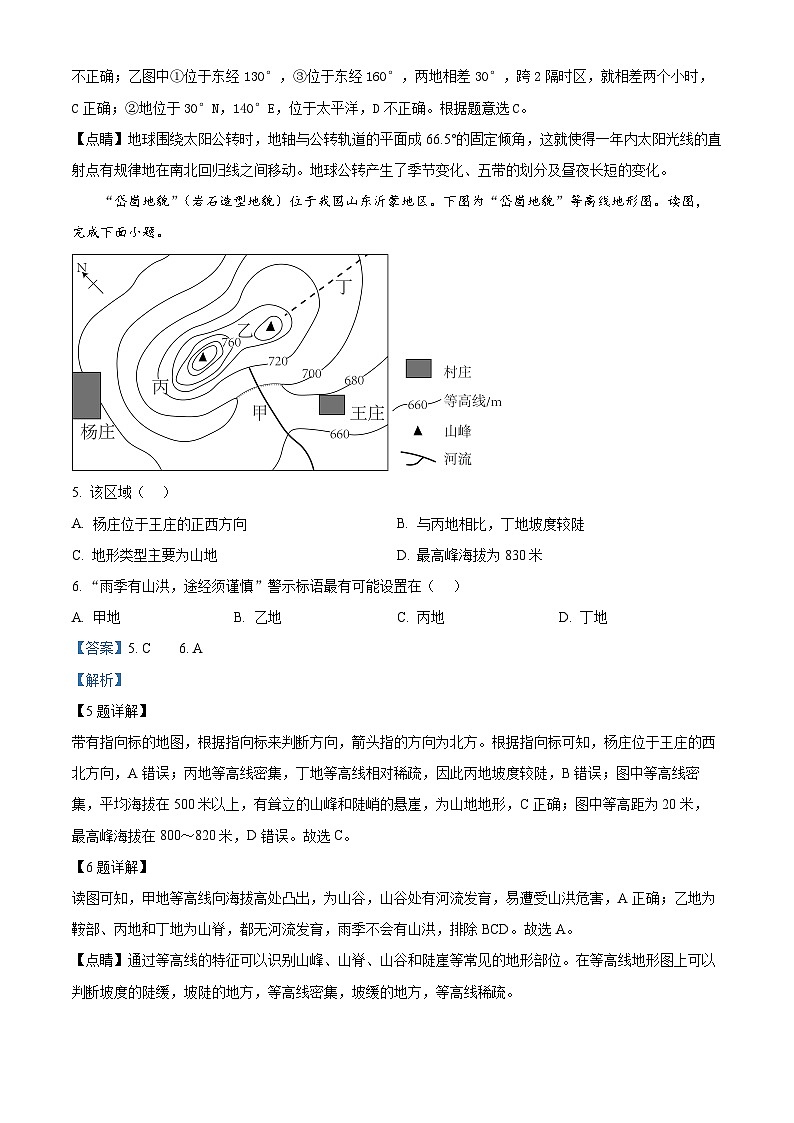 2024年四川省华蓥市中考二诊地理试题（学生版+教师版）03
