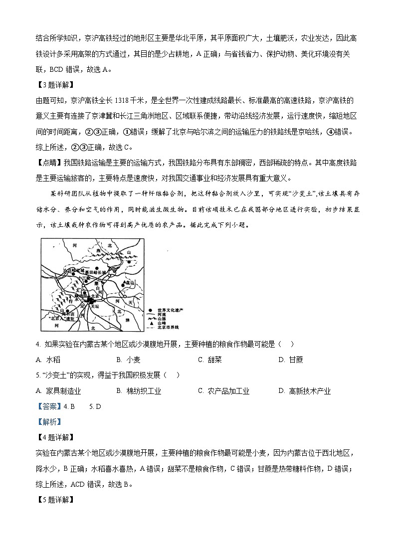 河南省周口市淮阳区河南省淮阳中学2023-2024学年七年级下学期5月月考地理试题（学生版+教师版）02