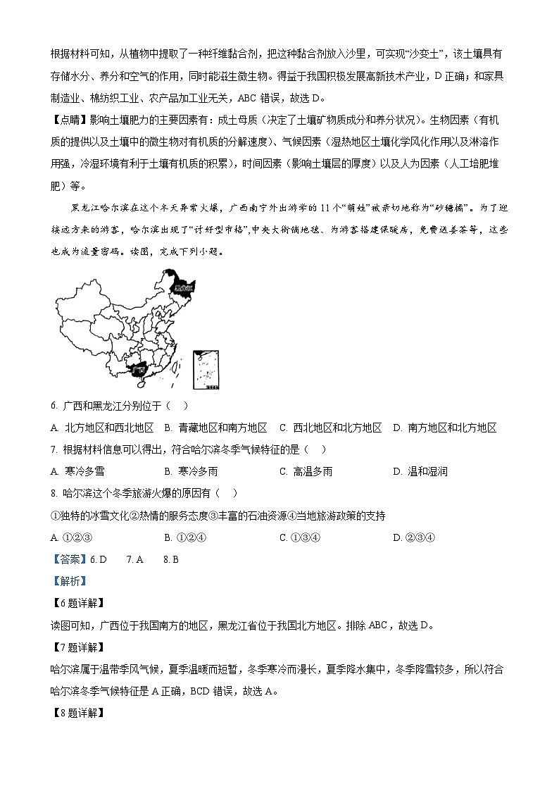 河南省周口市淮阳区河南省淮阳中学2023-2024学年七年级下学期5月月考地理试题（学生版+教师版）03