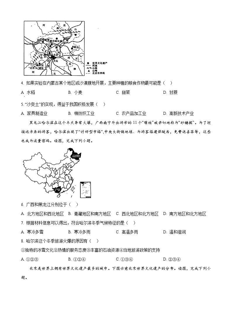 河南省周口市淮阳区河南省淮阳中学2023-2024学年七年级下学期5月月考地理试题（学生版+教师版）02