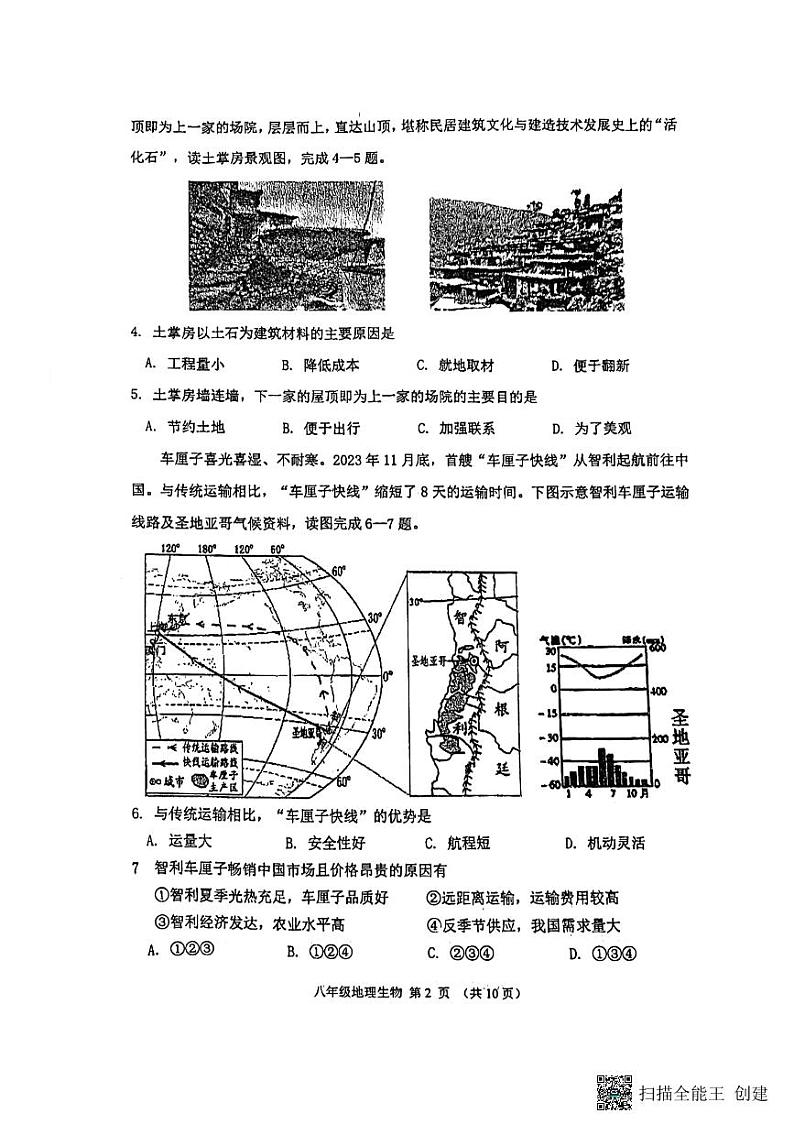 江苏省徐州市树人初级中学2023-2024学年八年级下学期5月月考生物地理试题02