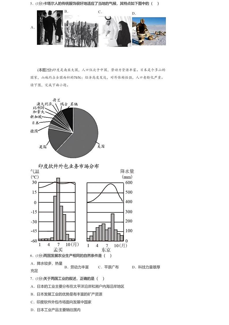 2024年河南省周口市商水县大武乡第二初级中学中考地理一模试卷第2页