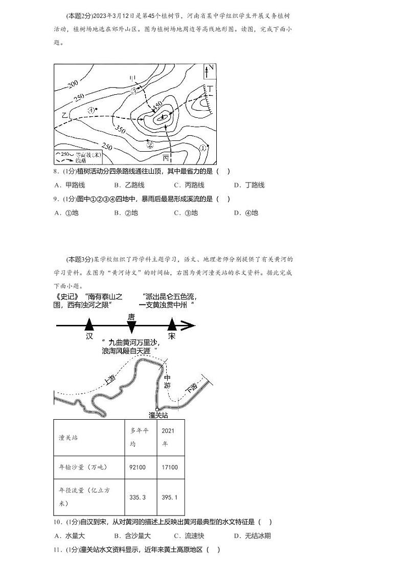 2024年河南省周口市商水县大武乡第二初级中学中考地理一模试卷第3页