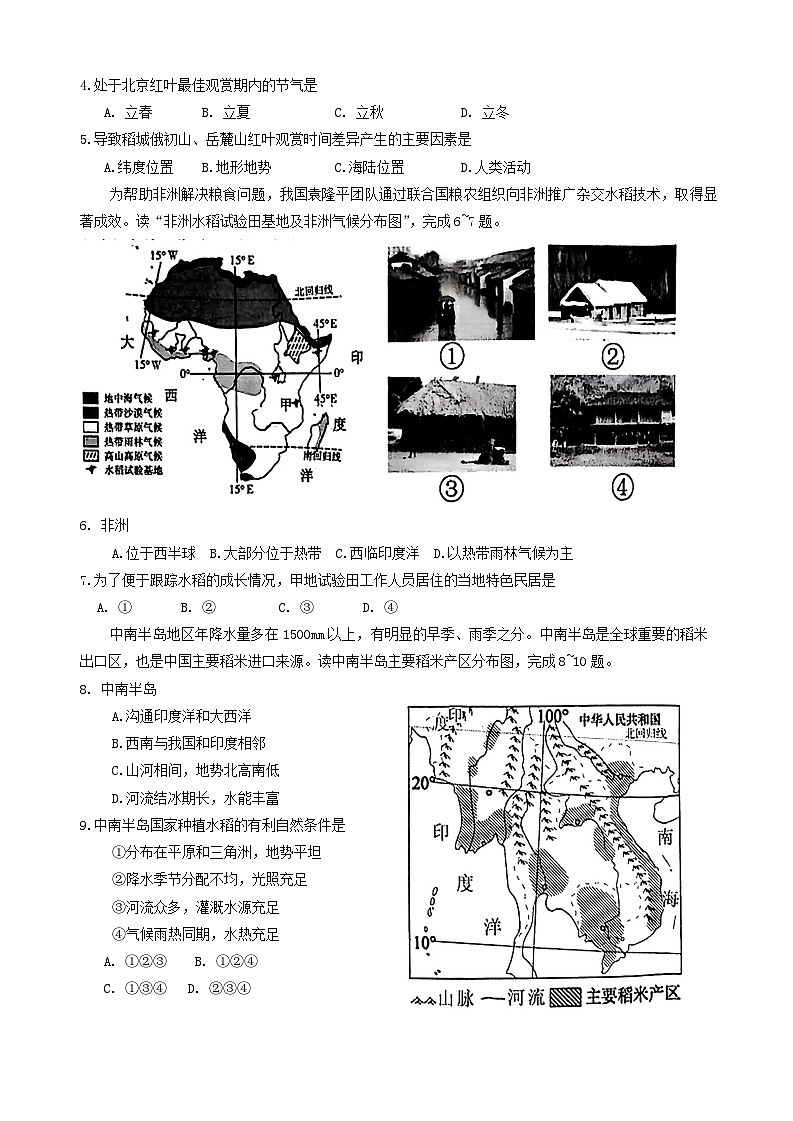2024年湖南省永州市中考二模地理试题第2页