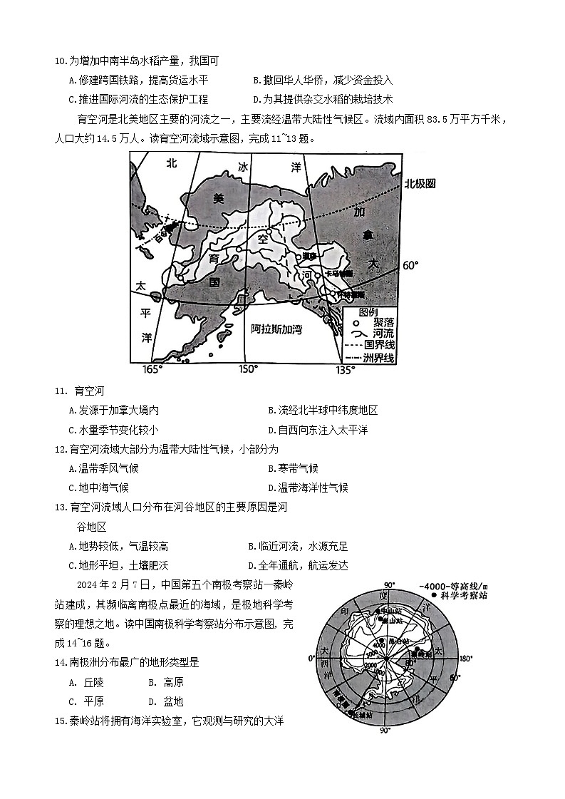2024年湖南省永州市中考二模地理试题第3页