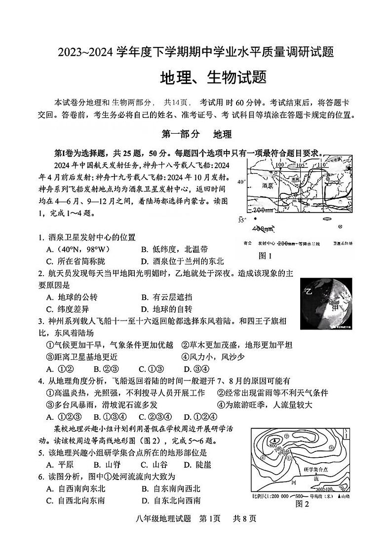 2024年山东省临沂市罗庄区中考一模地理•生物试题01