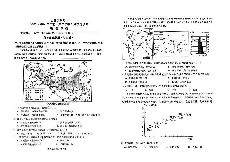 山西省太原市小店区山西大学附属中学校2023-2024学年七年级下学期5月月考地理试题01